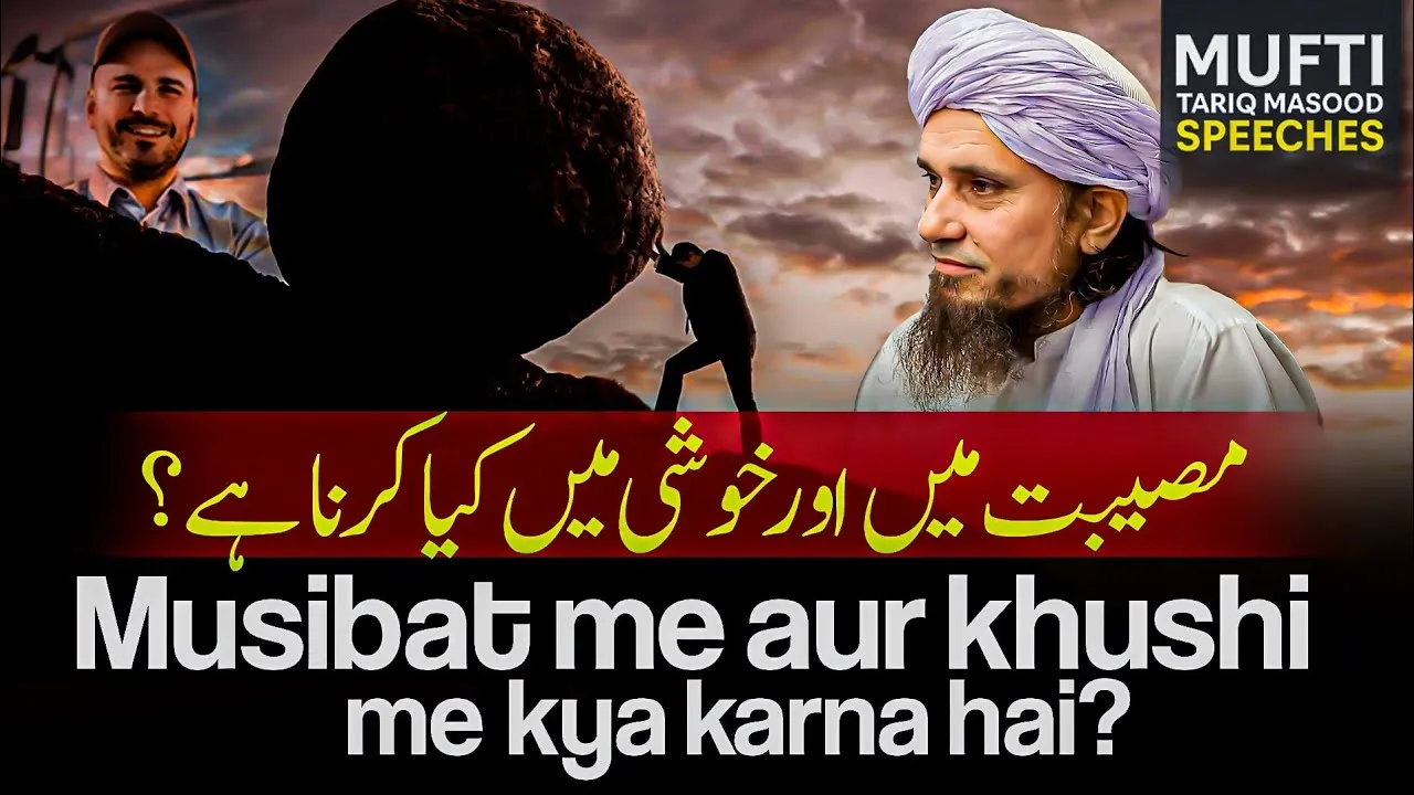 Musibat Me Aur Khushi Me Kya Karna Hai